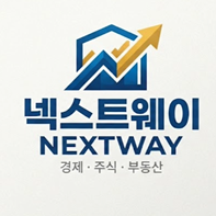 넥스트웨이